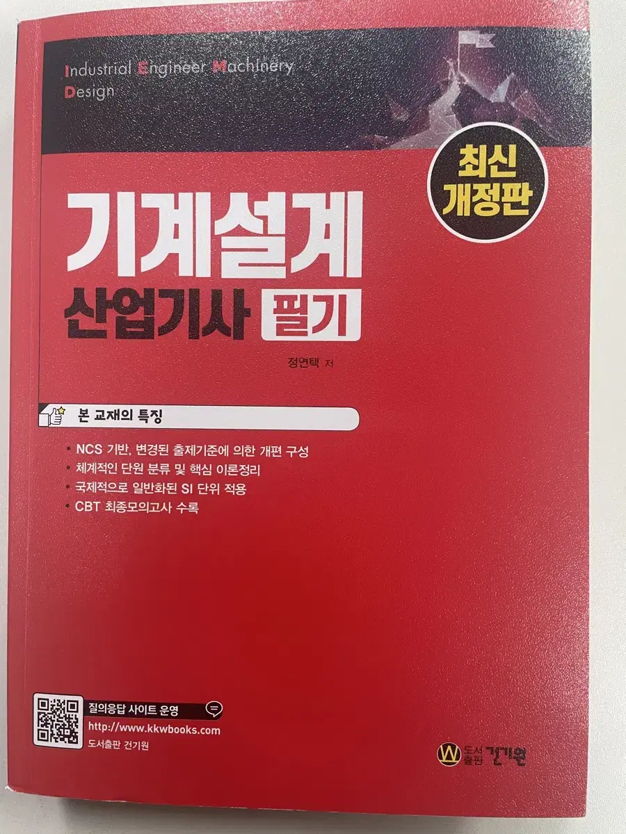 기계설계산업기사 필기/실기 출제 도면 예제집